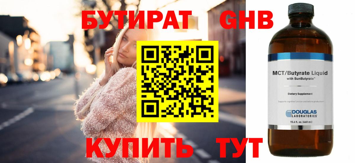 Бутират буратино Ахтубинск