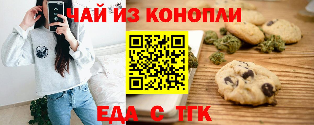 Печенье с ТГК марихуана  Вход с VPN  Ахтубинск 