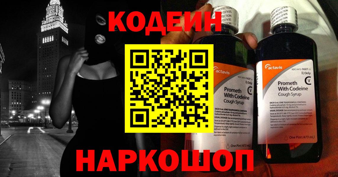 Ахтубинск  Кодеин напиток Lean (лин)  Вход с VPN  Кодеиновый сироп Lean напиток Lean (лин) 