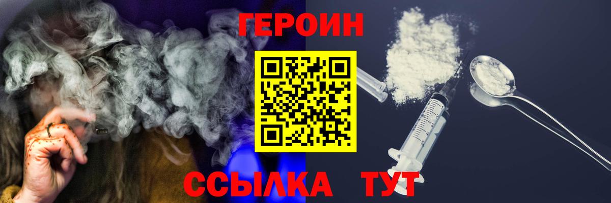 Героин  Вход с VPN  Ахтубинск  Героин белый 