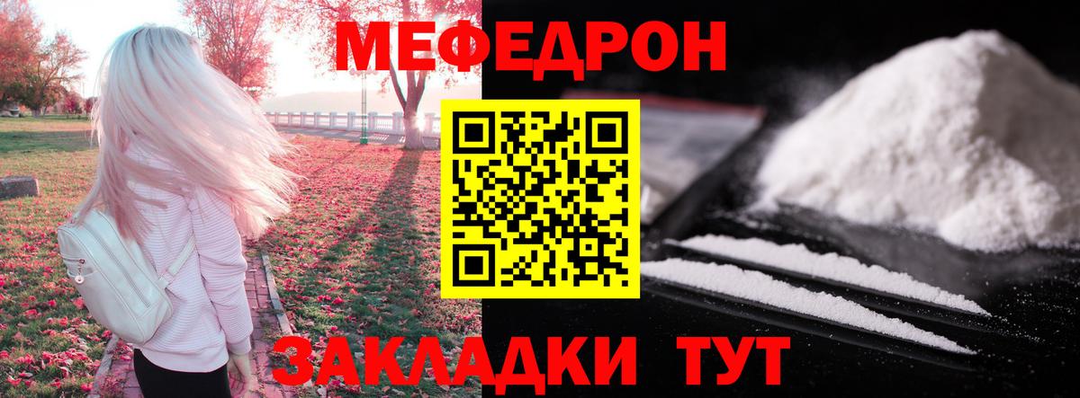 Меф  МЯУ-МЯУ mephedrone  МЕФ кристаллы  Вход с VPN  Ахтубинск  МЯУ-МЯУ 