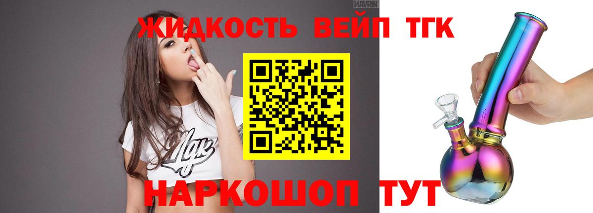 Дистиллят ТГК вейп Ахтубинск